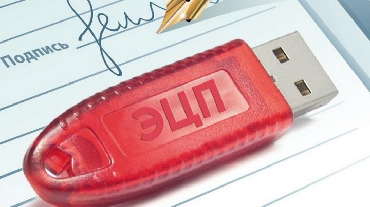 поломка ключа ЭП